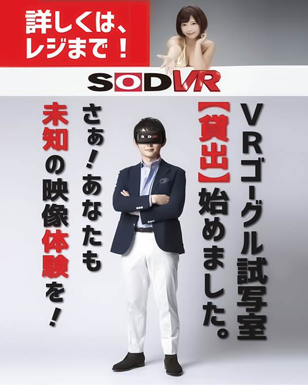 VRゴーグル貸し出し案内